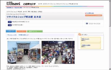 リサイクルショップ明治屋