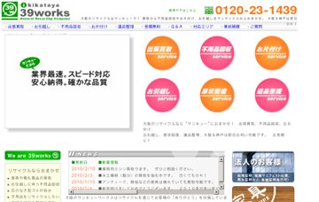 ｉｋｉｋａｔａｙａ３９ｗｏｒｋｓ／リサイクルダイヤル