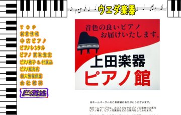 ウエダ楽器