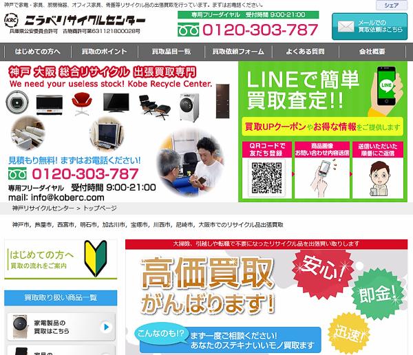 株式会社こうべリサイクルセンター