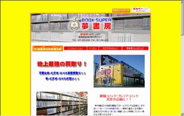 夢書房前橋店