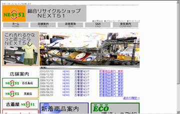 ネクスト５１百舌鳥店