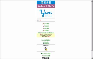 ＹｕｎＹｕｎ店若者ブランド古着・商品買取問合せ