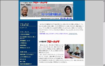 株式会社アローカメラ 東京都の不用品回収 リサイクル カメラ買取 リサイクルショップを検索 リサイクルショップナビ