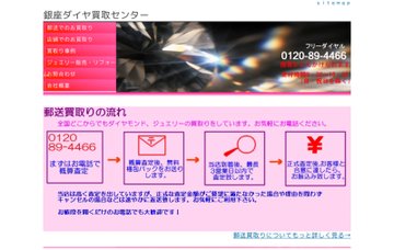 銀座ダイヤ買取センター