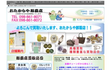 おたからや那覇店