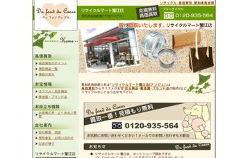 リサイクルマート蟹江店