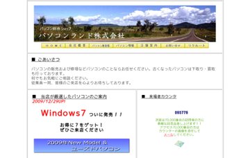 パソコンランド帯広