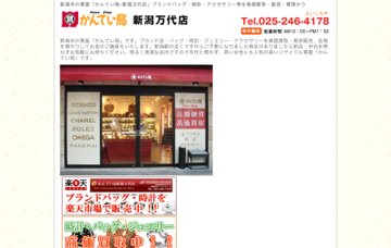 質かんてい局新潟万代店