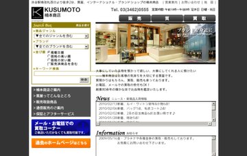 株式会社楠本商店