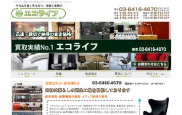 東京都・不用品買取専門店リサイクルショップ「エコライフ」　