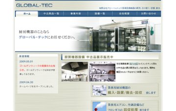 有限会社グローバル テック 東京都の不用品回収 リサイクル ガス器具 リサイクルショップを検索 リサイクルショップナビ