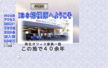 ＩＢＳ相模原