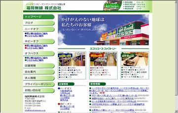 ハードオフ東所沢店