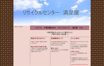 満足屋