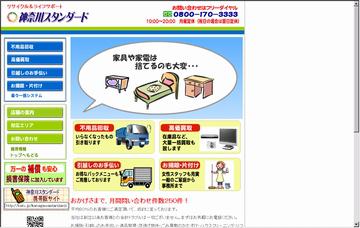 リサイクル＆ライフサポート神奈川スタンダード港北店