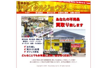リサイクルショップジョウジ