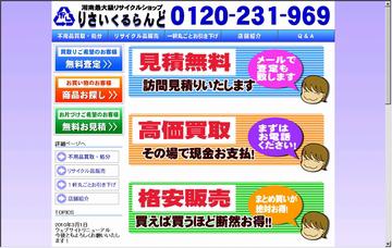 りさいくるらんどショッパーズプラザ海老名店