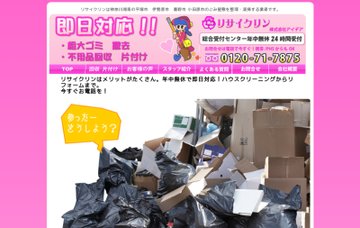 アイデア・リサイクリン不用品回収センター