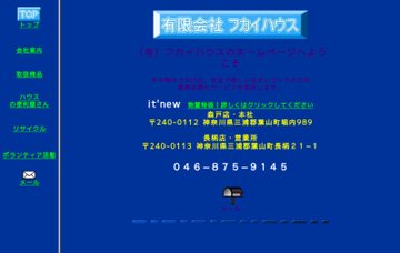 有限会社フカイハウス