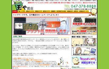 玉や質店
