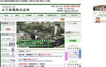 山下厨機株式会社
