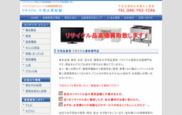 不用品買取館