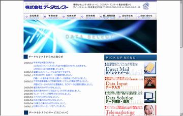 株式会社データセレクト