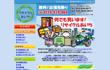 リサイクルあいち