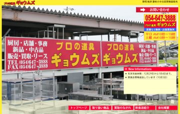 有限会社ギョウムズ