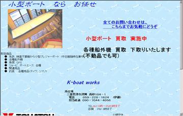 いとう釣具海つり専門店・Ｋボートワークスボート販売部門