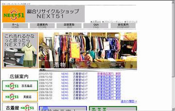 ネクスト５１美原店