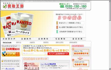 買取工房