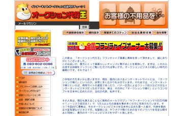 オークション代行王ルーチェ店