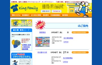 キングファミリー／福井羽水店
