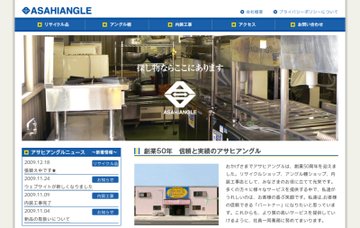アサヒアングル