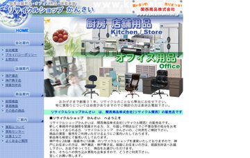 リサイクルショップかんさい神戸灘店