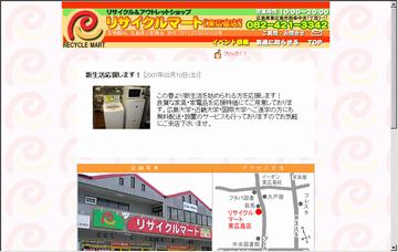 リサイクルマート東広島店