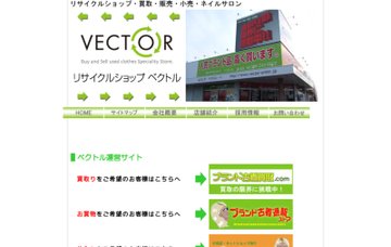 ベクトル広島本店