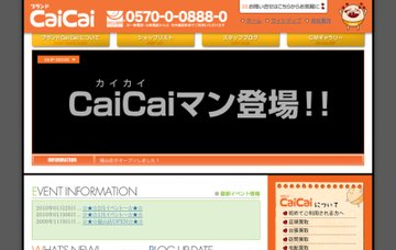 ブランドＣａｉＣａｉ岡山店