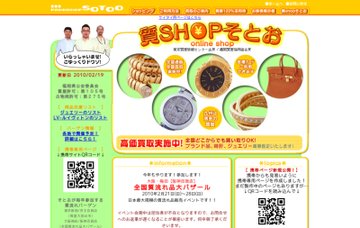 質ｓｈｏｐそとお