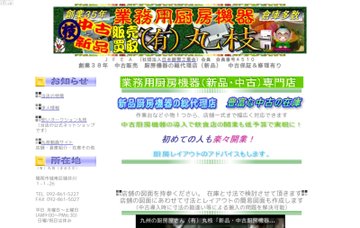 有限会社丸枝
