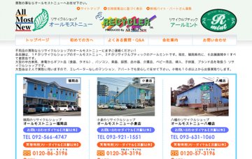 オールモストニュー八幡店・リサイクルショップ福岡