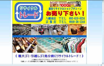 リサイクルトレード宗像店