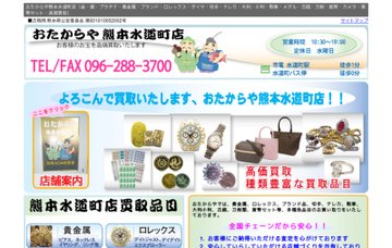 おたからや熊本水道町店