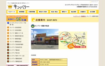 キンバリー姫路中地店