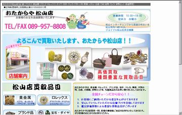 おたからや松山店